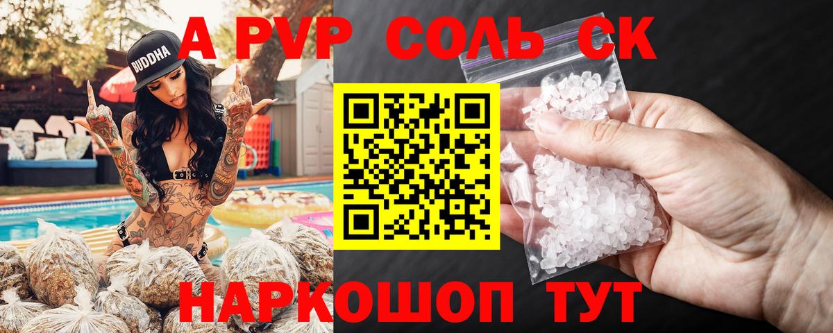 A-PVP СК Прохладный