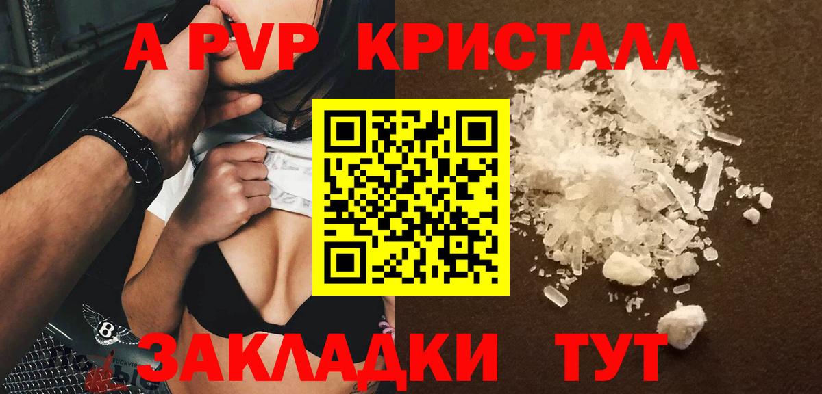 Прохладный  A PVP Crystall  A PVP мука  Вход с VPN  где купить наркоту  A PVP Соль 