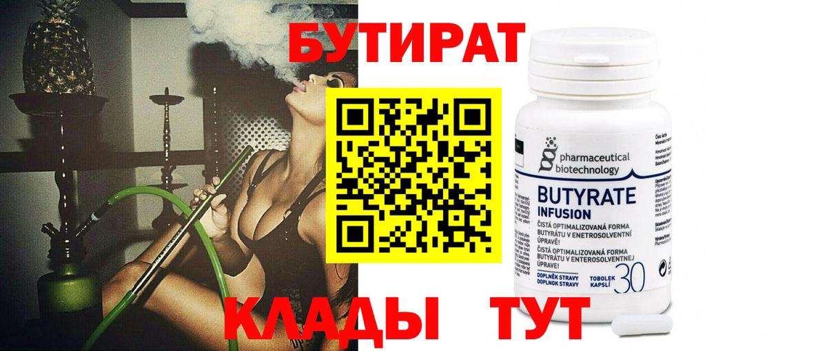 Бутират оксибутират Прохладный