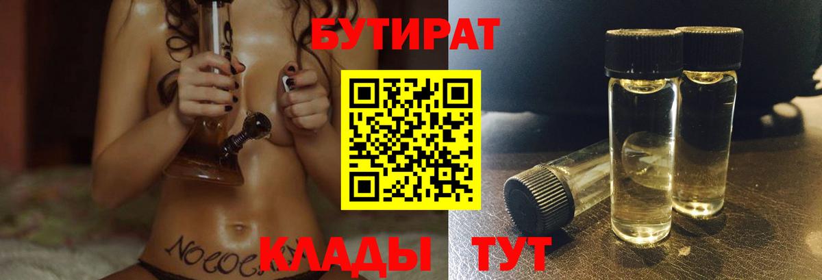 Прохладный  Бутират жидкий экстази  Вход с VPN 