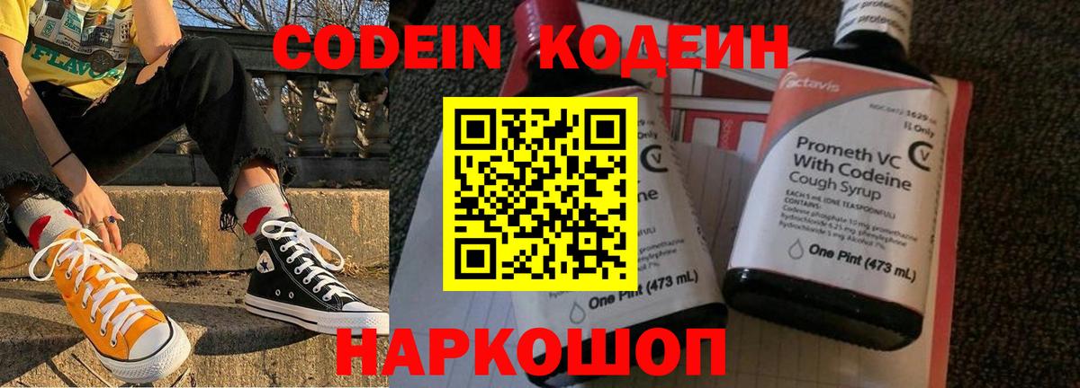 Кодеиновый сироп Lean напиток Lean (лин)  Прохладный  Кодеиновый сироп Lean напиток Lean (лин) 