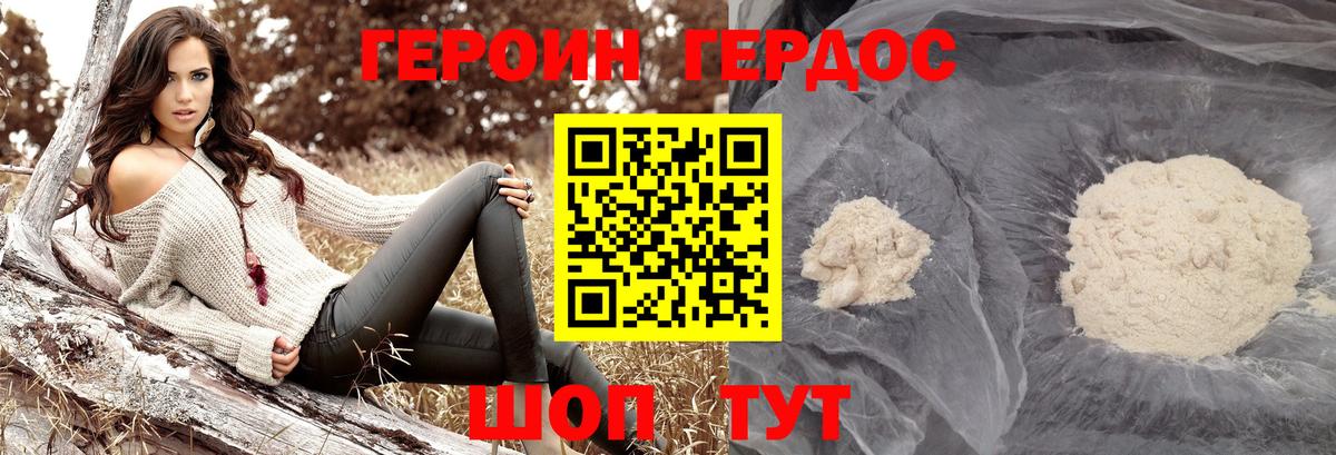 ГЕРОИН Афган Прохладный