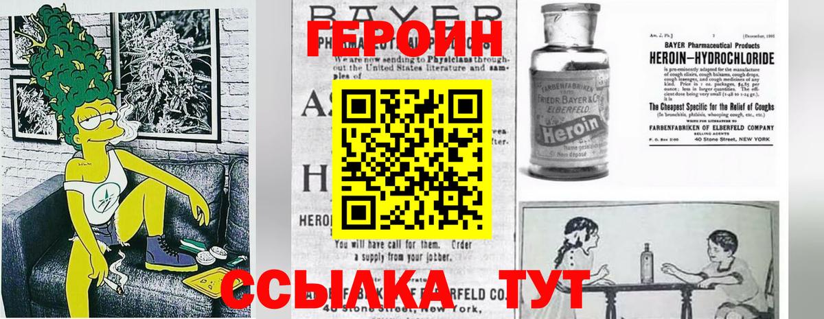 Прохладный  ГЕРОИН белый  Вход с VPN 