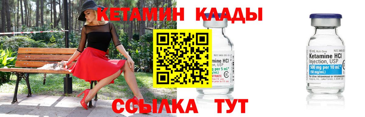 Прохладный  Кетамин ketamine  Кетамин ketamine  Вход с VPN 