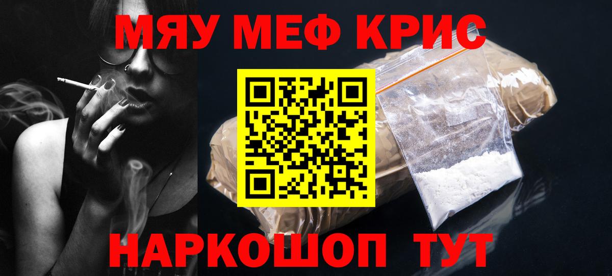 Меф мяу мяу мука Прохладный