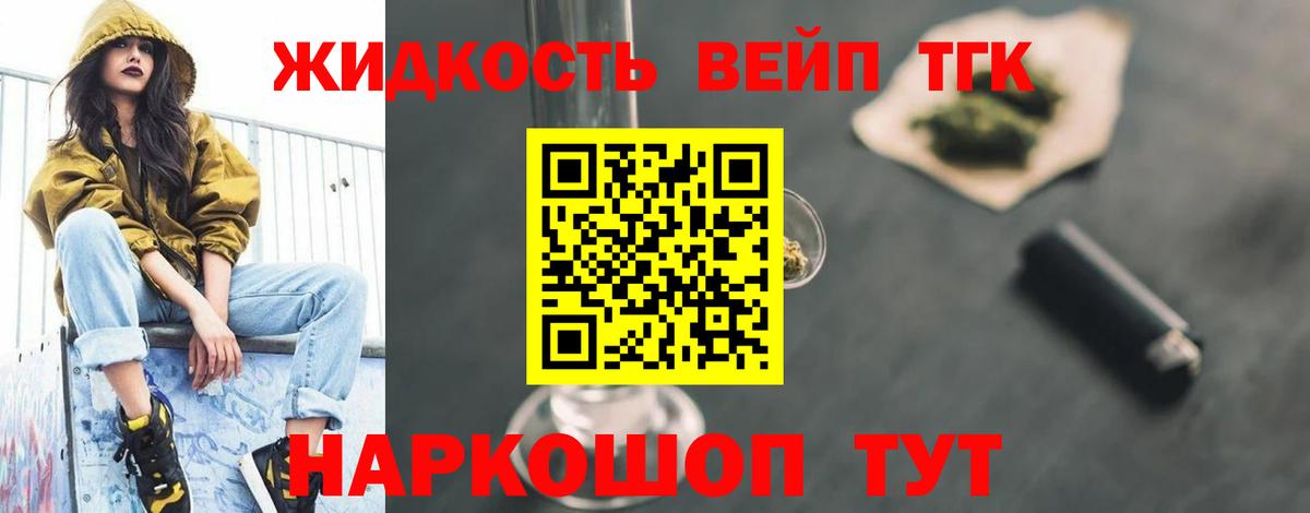 ТГК вейп с тгк Прохладный